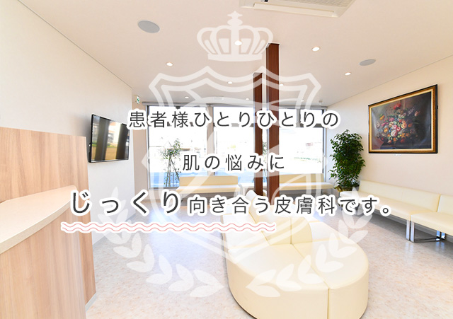 【看護師／佐野市】 [“病院・クリニック”]　医療法人　瑶林会　ともこ皮フ科クリニック　(正社員)の画像2